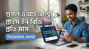 Google Ai Ultra Price in BD Per Month