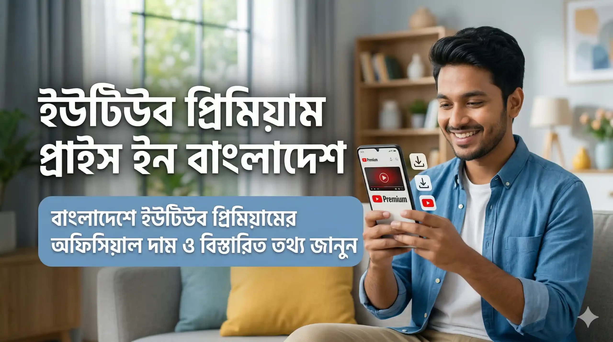 Youtube Premium Price in Bangladesh