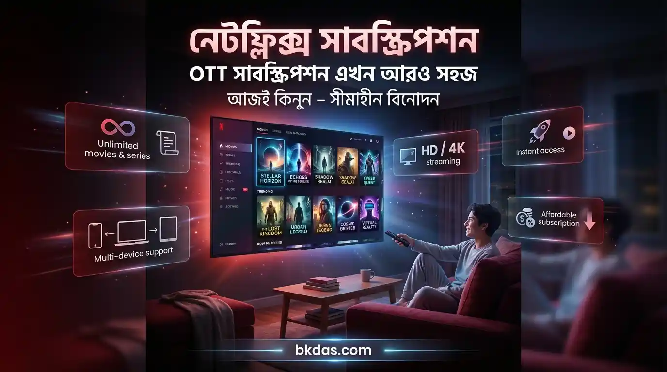 নেটফ্লিক্স সাবস্ক্রিপশন ওটিটি সাবস্ক্রিপশন